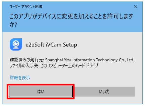 アプリ設定　はい