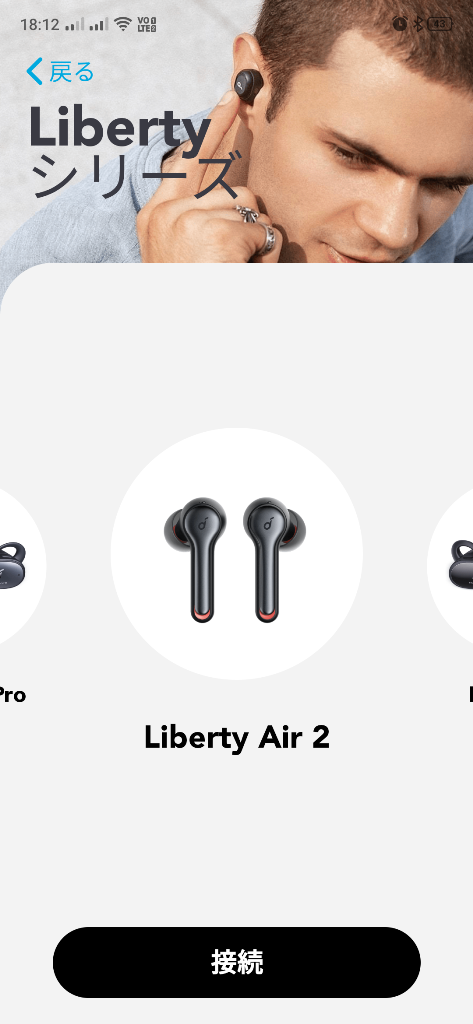 Anker Soundcore Liberty Air 2 レビュー