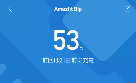 Xiaomi　Amazfit Bip　バッテリー残量