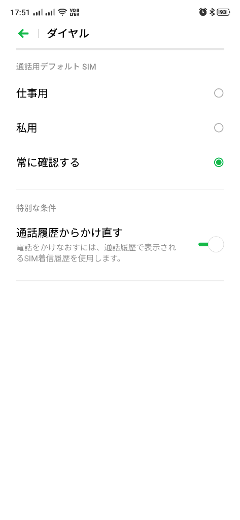 通話設定