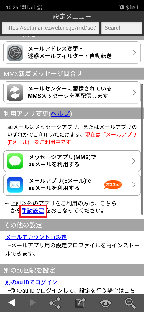 Chameleon Browser設定メニュー