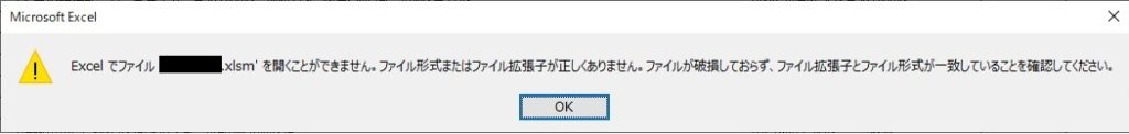 excelデータ破損