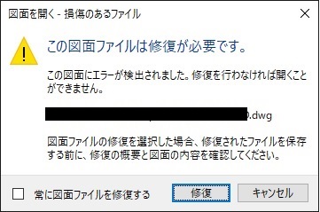 AutoCADデータ破損
