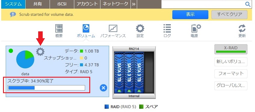 Netgear　READYNAS　管理画面　スクラブ