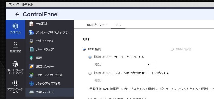 QNAP TS-453D　UPS設定