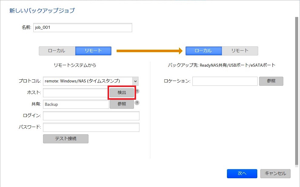 READYNASバックアップ設定3