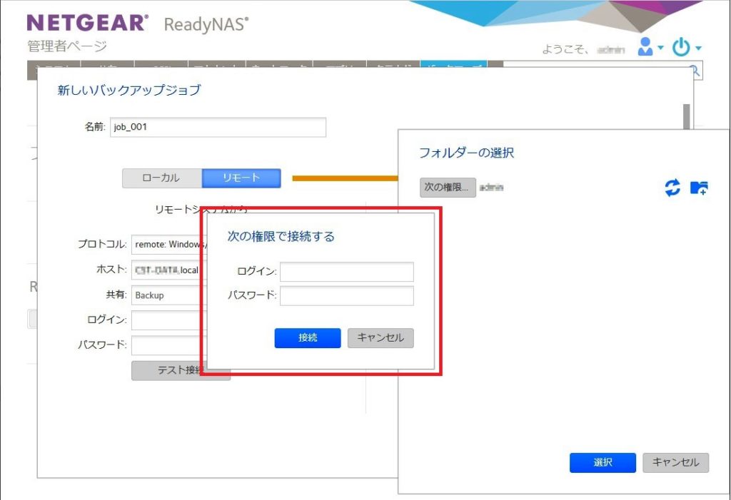 READYNASバックアップ設定5