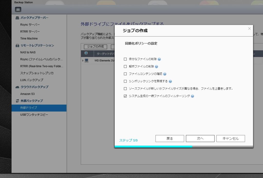 QNAP　外部ドライブバックアップ　ジョブの作成5