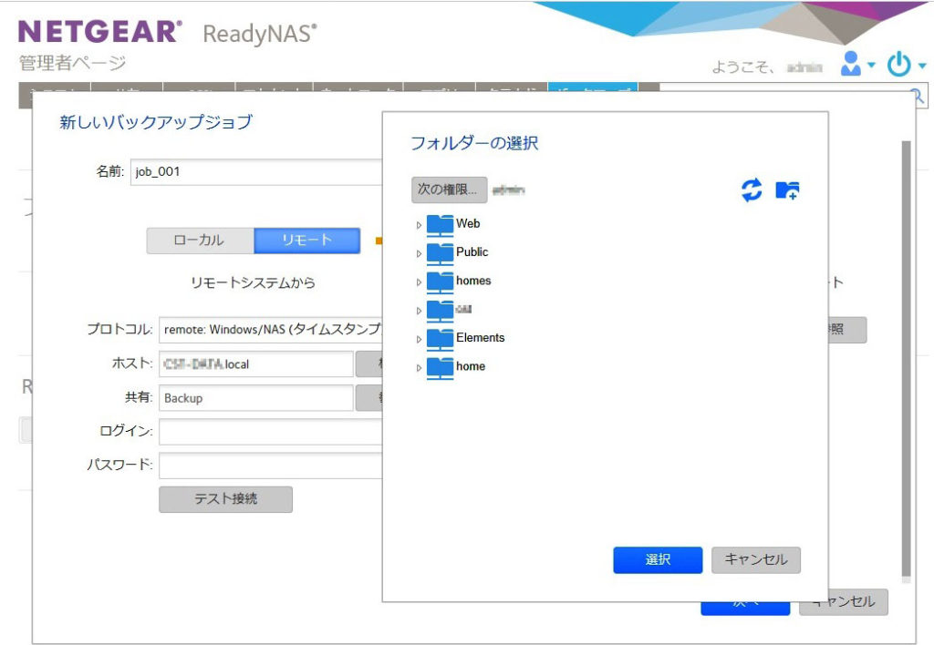 READYNASバックアップ設定6