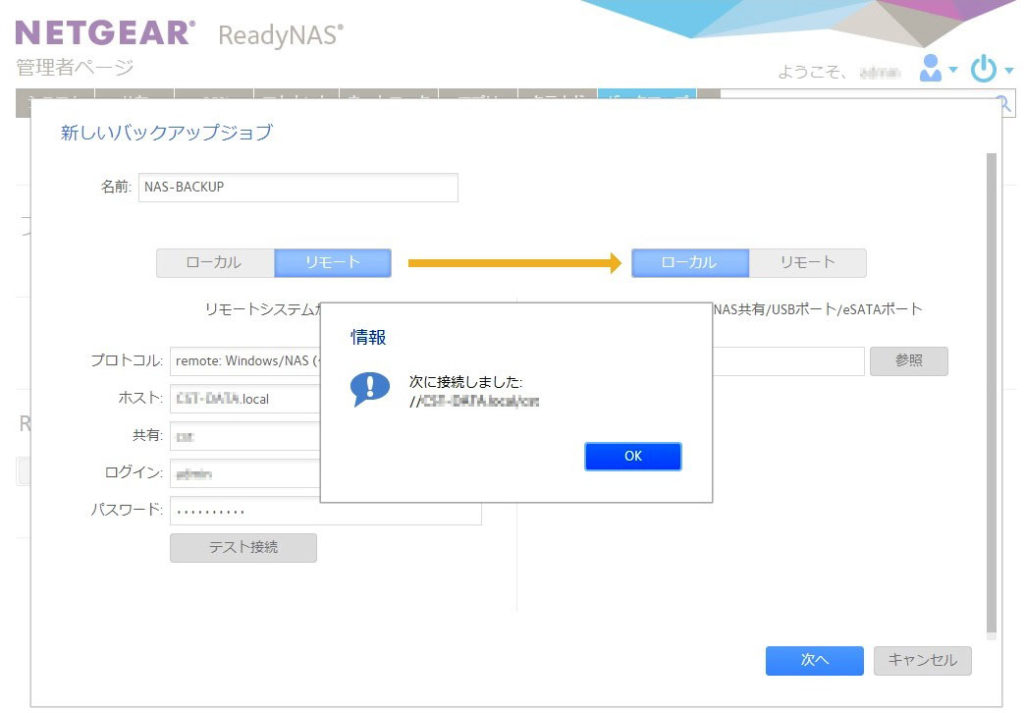 READYNASバックアップ設定7