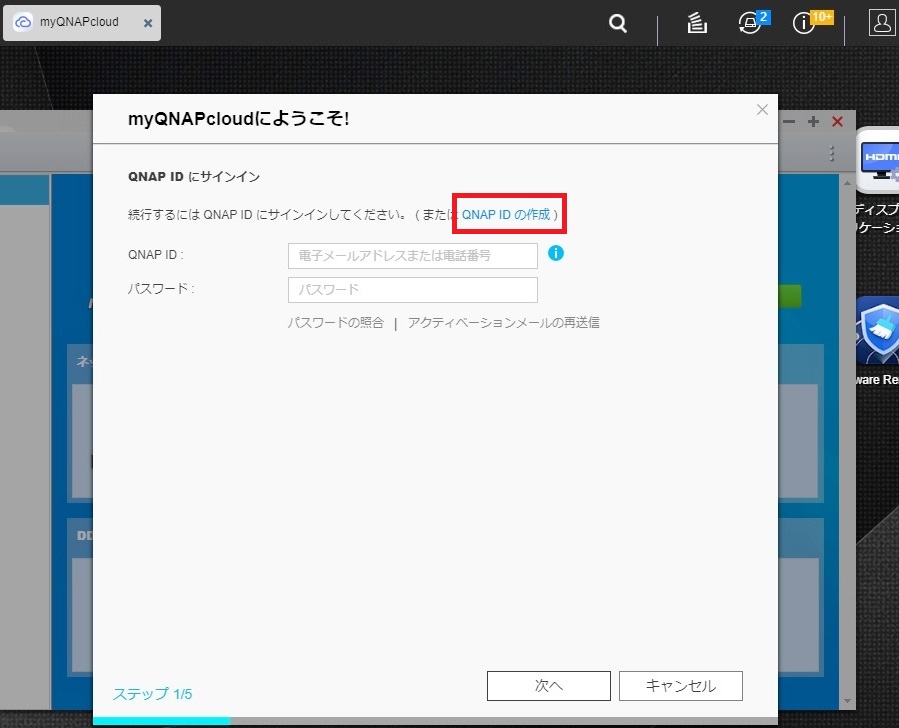 QNAP　myQNAPcloud Link　ID作成