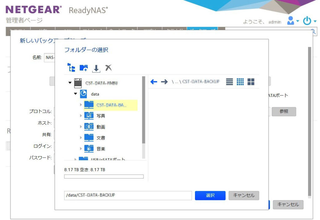 READYNASバックアップ設定9