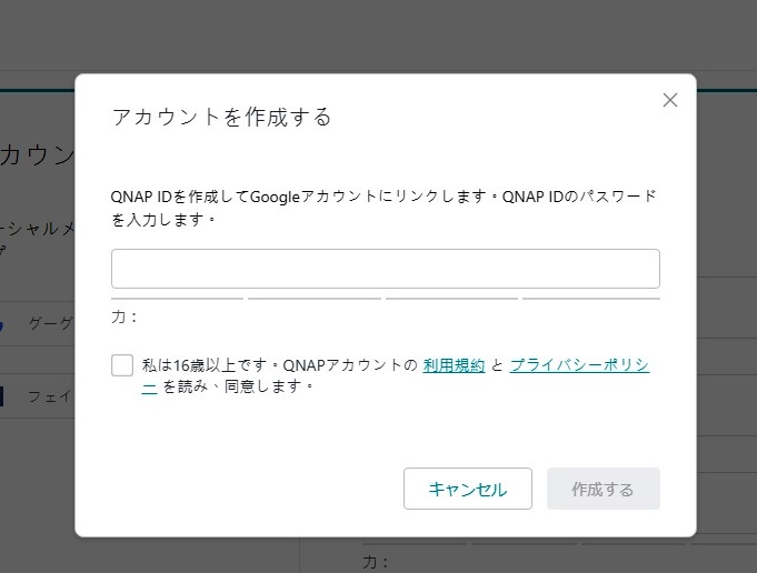 QNAP　myQNAPcloud Link　パスワード設定