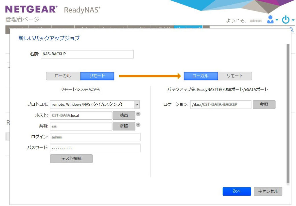 READYNASバックアップ設定10