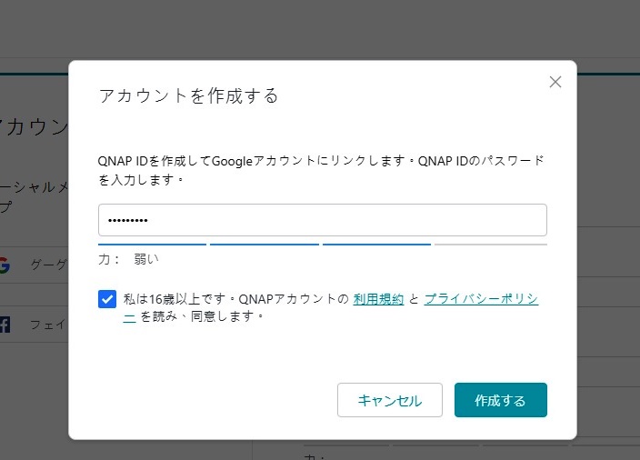 QNAP　myQNAPcloud Link　パスワード設定