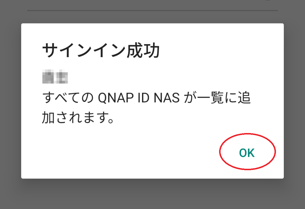 QNAP ID　サインイン成功