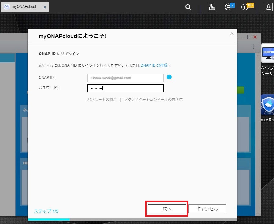 QNAP　myQNAPcloud Link　サインイン