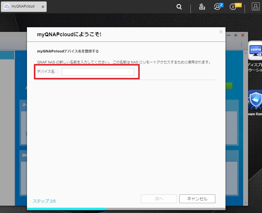 QNAP　myQNAPcloud Link　デバイス名