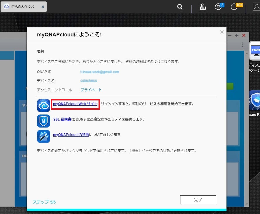 QNAP　myQNAPcloud Link　サイト