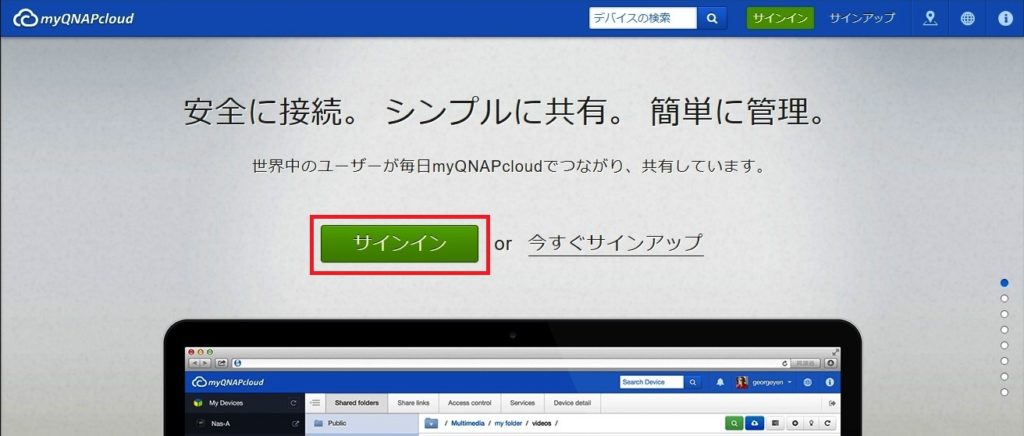 QNAP　myQNAPcloud　サインイン