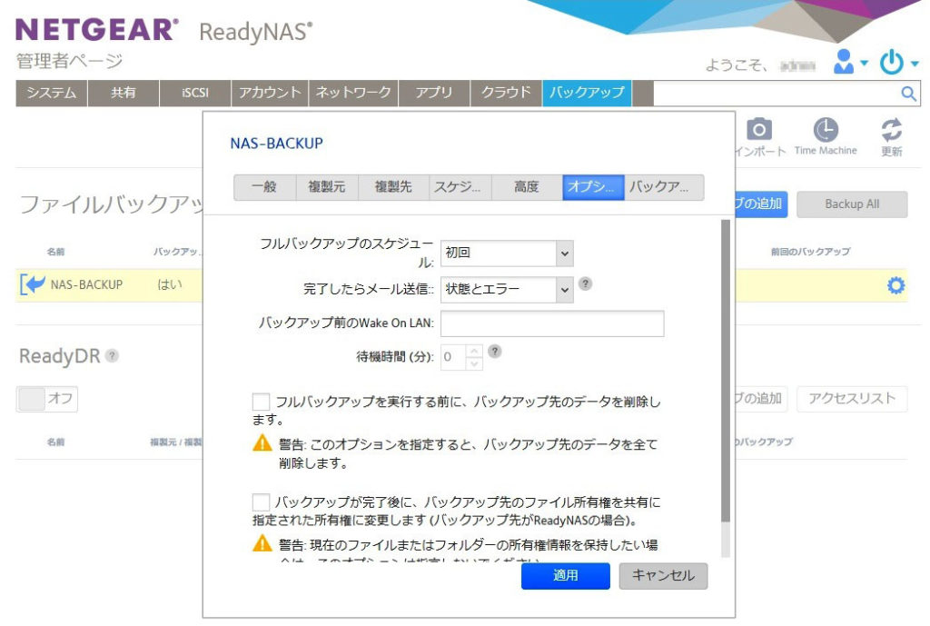 READYNASバックアップ設定14