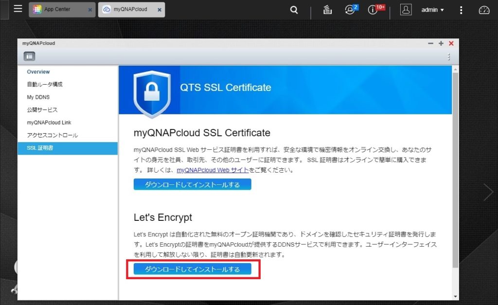 Let's Encrypt　インストール