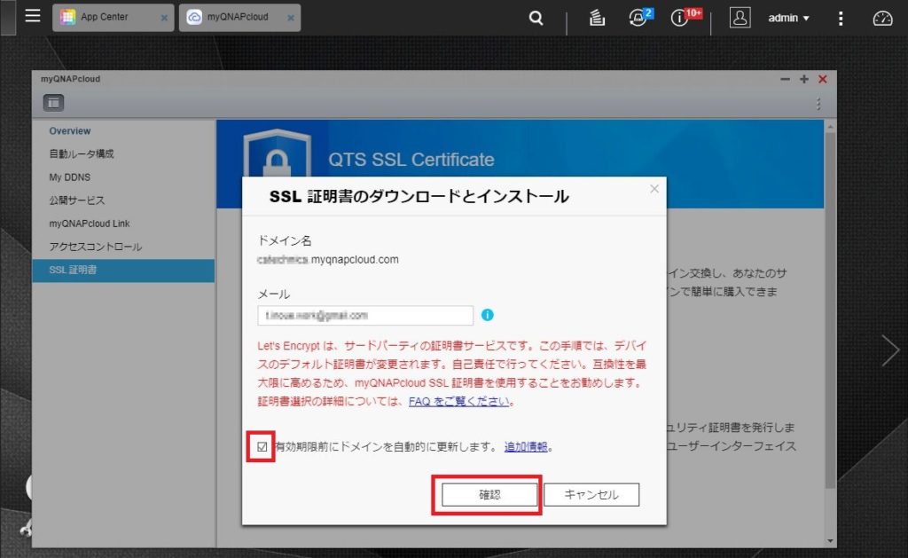 Let's Encrypt　インストール確認