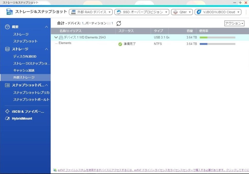 QNAP管理画面　外付けHDD認識