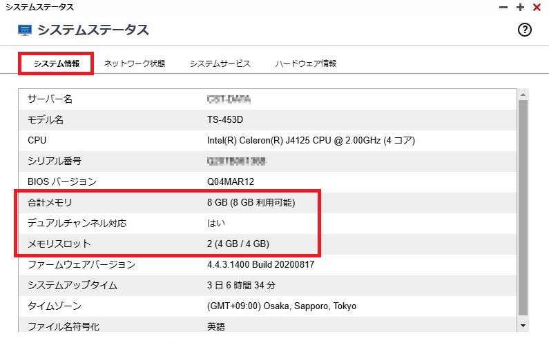 QNAP TS-453D　システムステータス