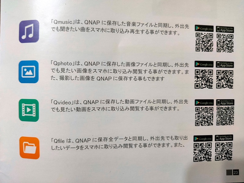 QNAPアプリ
