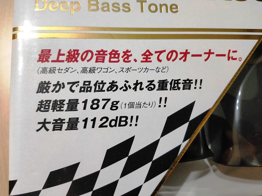 PIAA ホーン 330Hz+400Hz スプアリア・バスホーン　HO-9