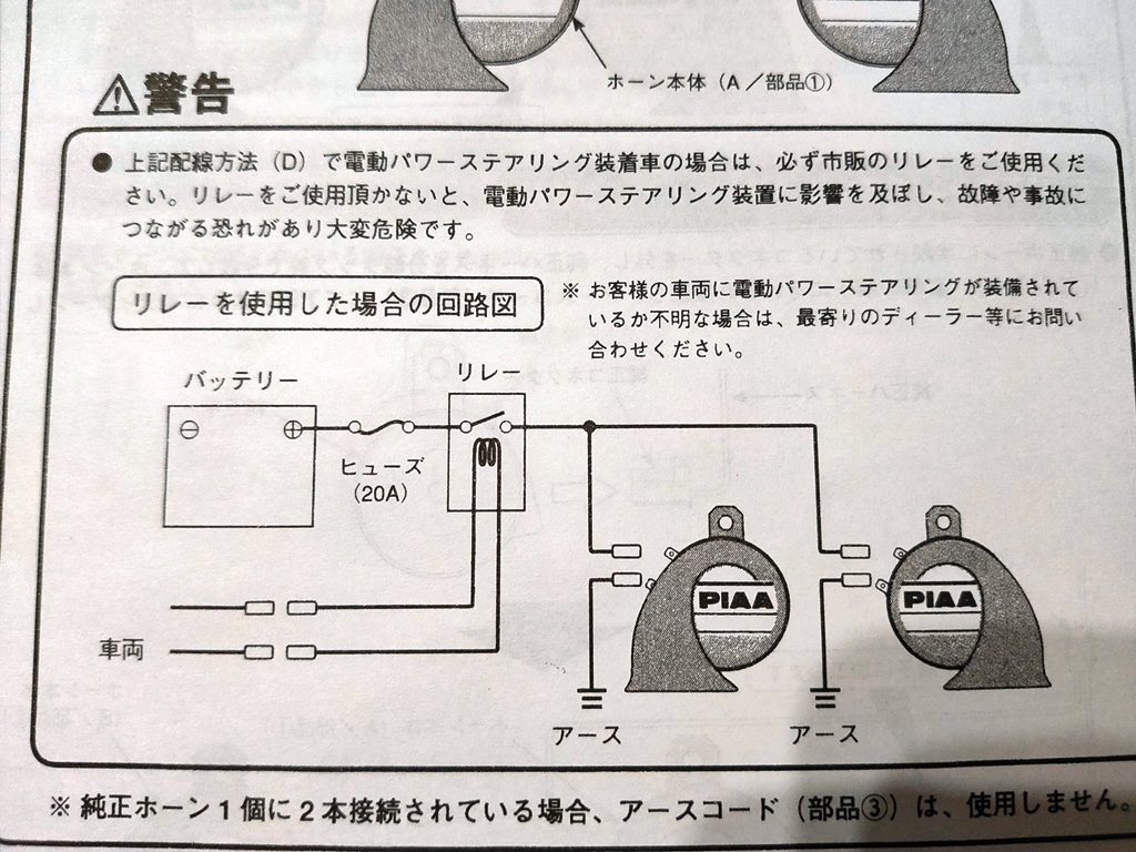 PIAA ホーン 330Hz+400Hz スプアリア・バスホーン　HO-9　取説