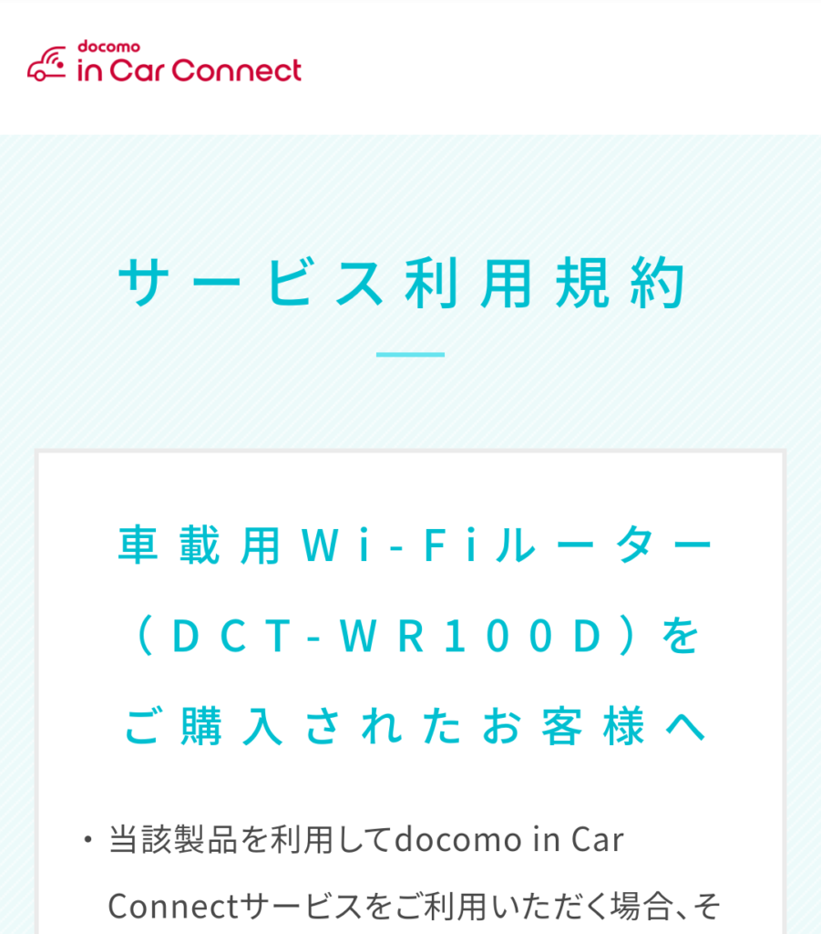 カロッツェリア DCT-WR100D 車内Wi-Fi　設定・登録