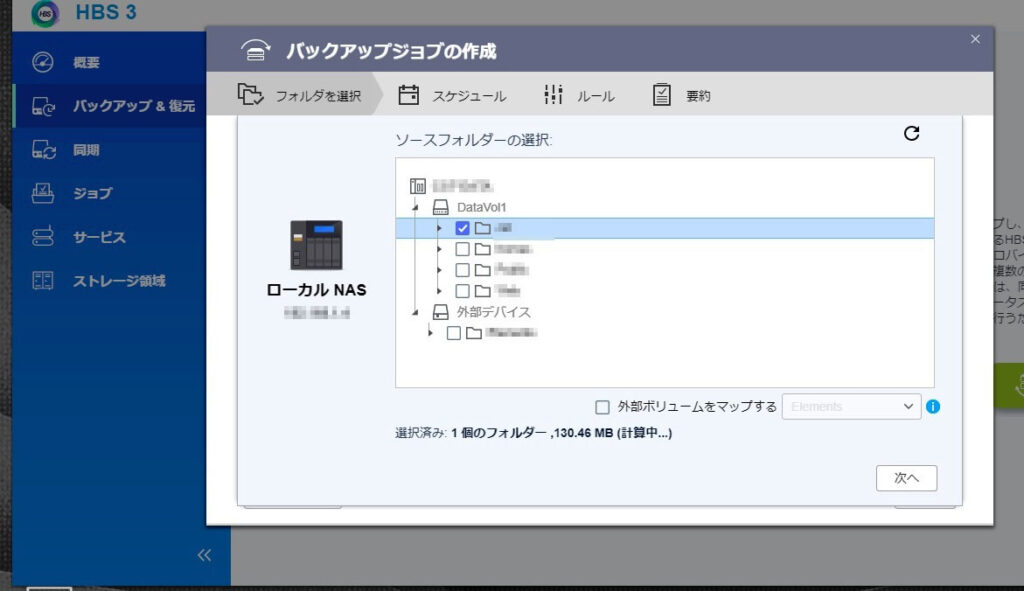 QNAP HBS3 設定