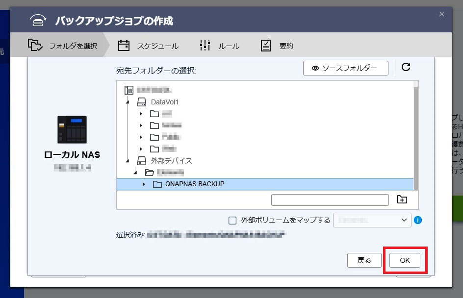 QNAP HBS3 設定