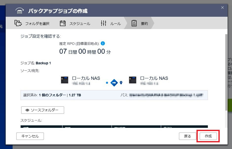 QNAP HBS3 設定