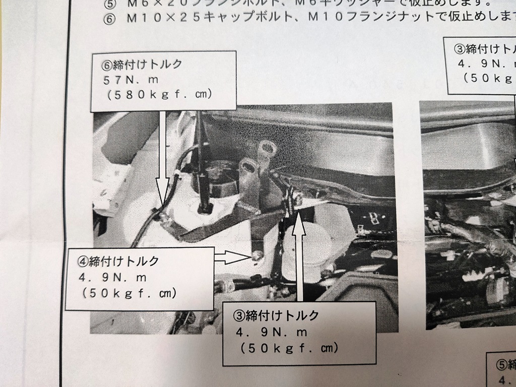 ZC33S クスコ タワーバー 取り付け　取説