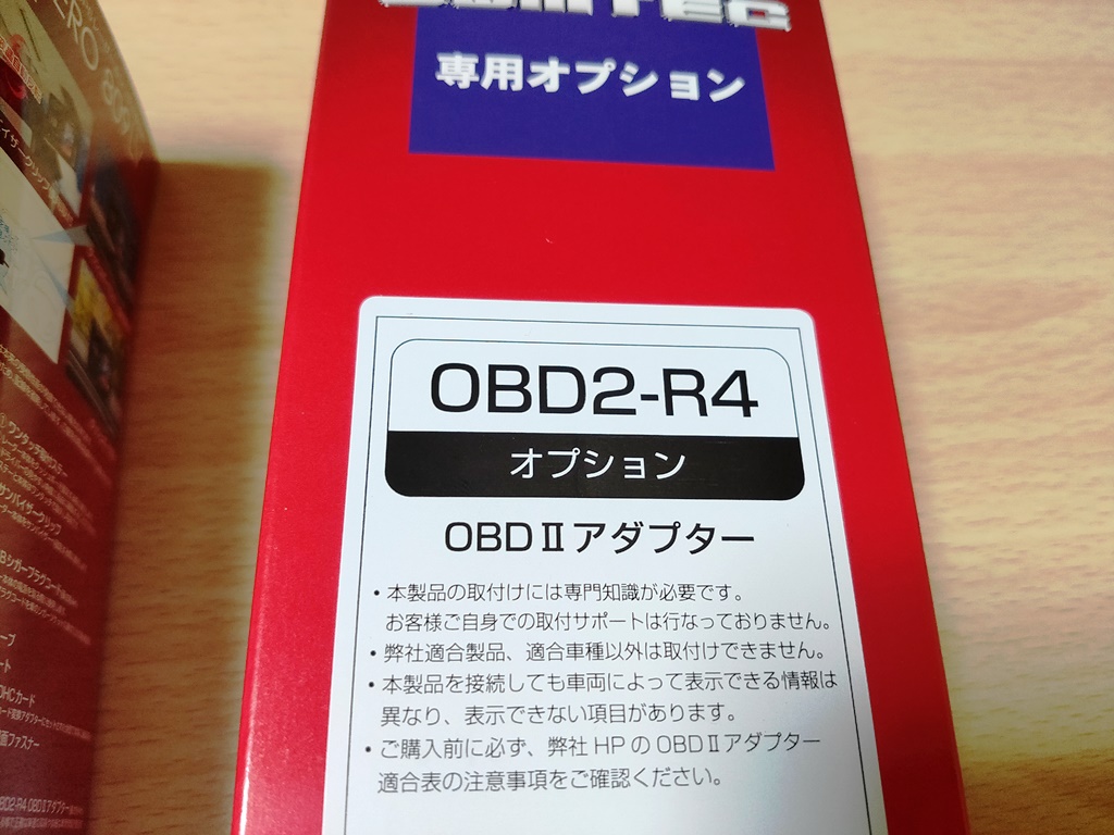 コムテック　OBD2-R4