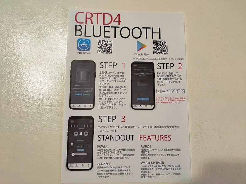 tdi tuning zc33s　Bluetooth　アプリ設定