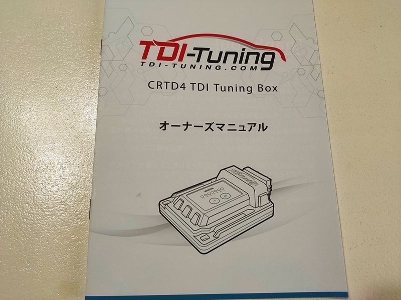 tdi tuning zc33s　取説