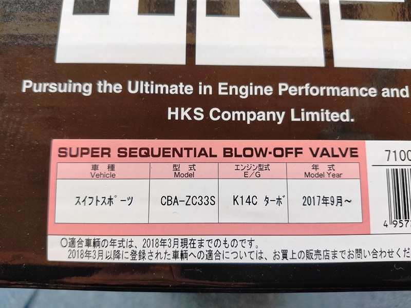 ZC33S ブローオフバルブ　取り付け方法　HKS SUPER SQV IV