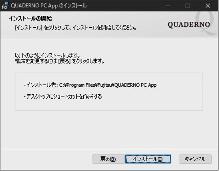 QADERNO PC App インストール
