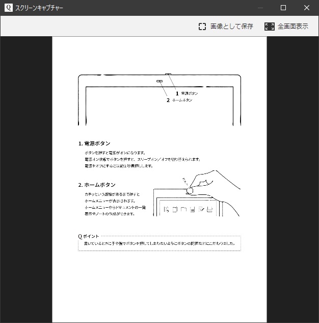 クアデルノ　スクリーンキャプチャ