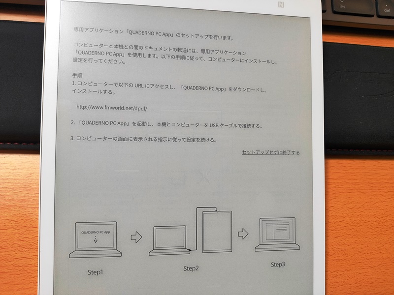 新型QADERNO セットアップ