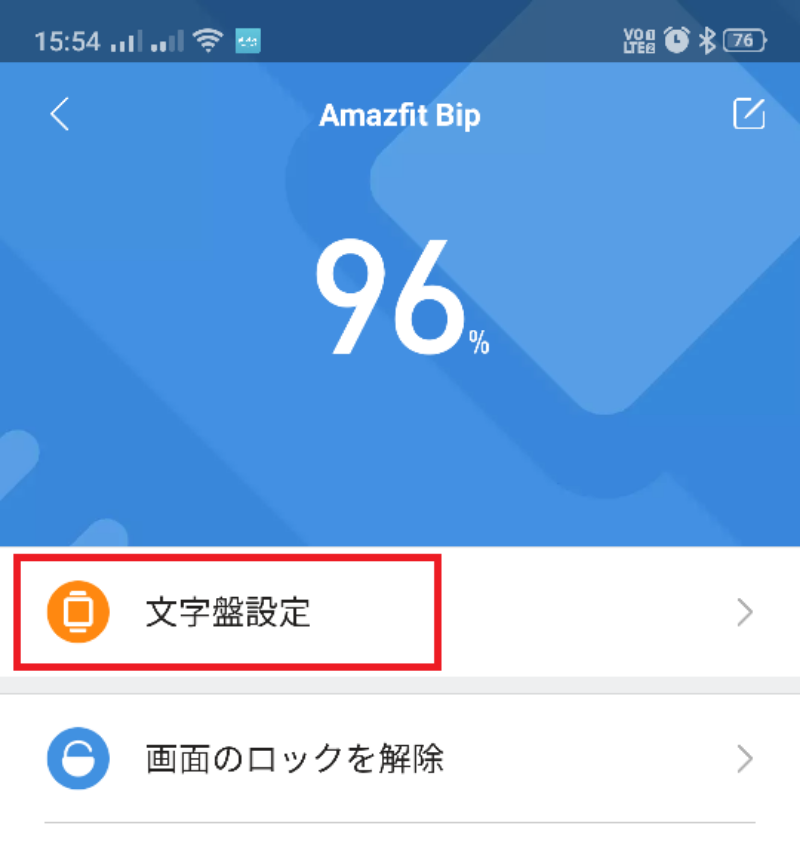 Amazfit Bipのウォッチフェイス変更方法
