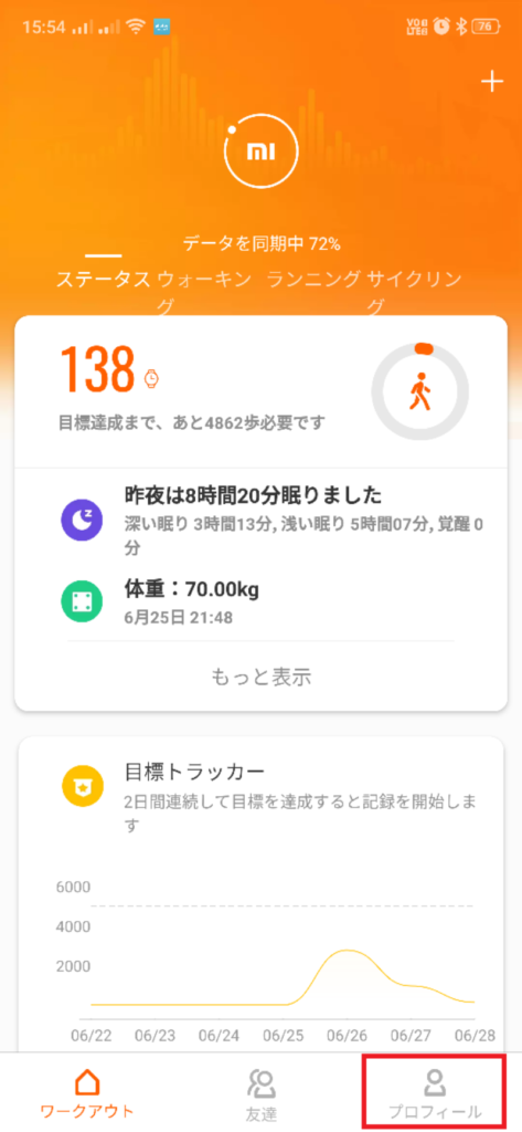 Amazfit Bipのウォッチフェイス変更方法