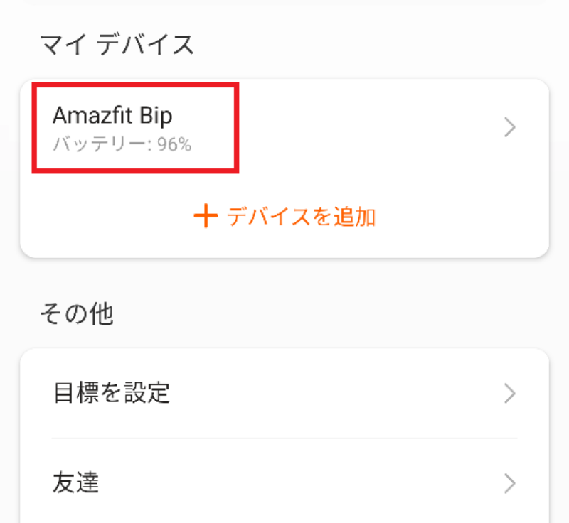 Amazfit Bipのウォッチフェイス変更方法