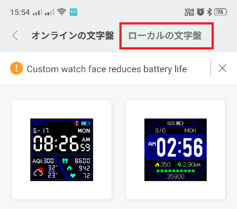 Amazfit Bipのウォッチフェイス変更方法