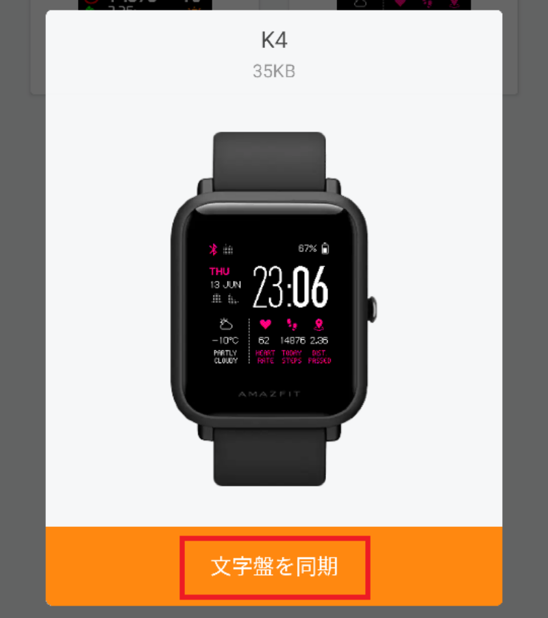 Amazfit Bipのウォッチフェイス変更方法