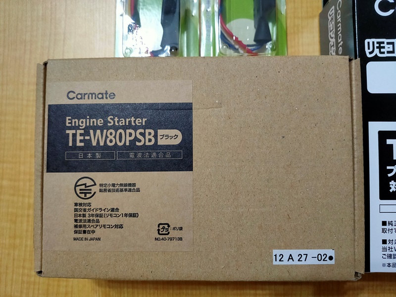 カーメイト　TE-W80PSB